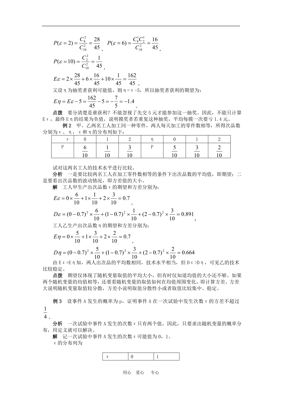 高中数学：2.3.1《 离散型随机变量的期望》学案新人教B选修23.doc_第3页