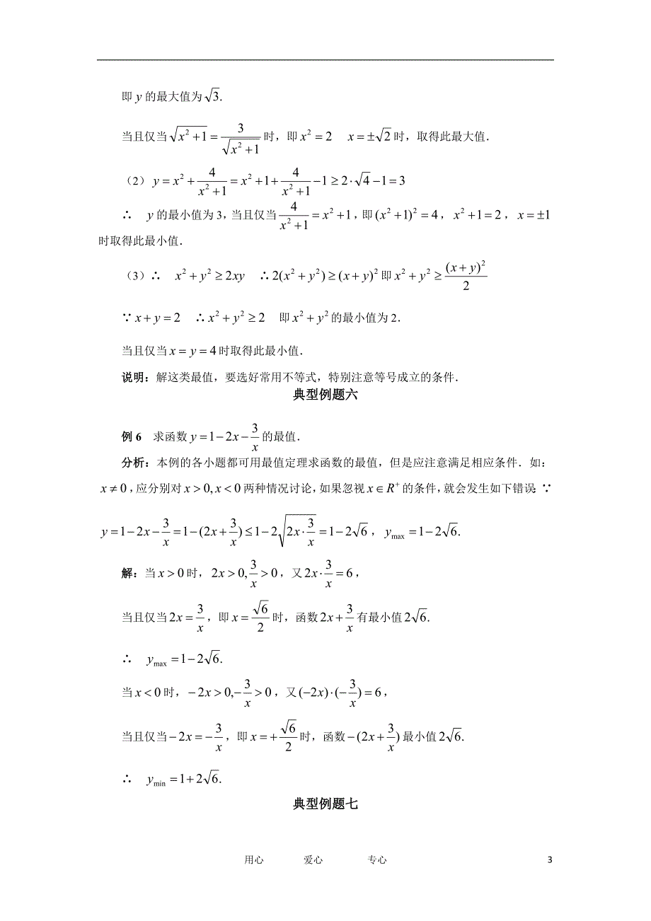 数学百大经典例题算术平均数与几何平均数.doc_第3页