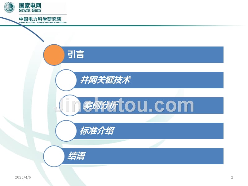 分布式光伏发电并网关键技术、PPT课件.ppt_第2页