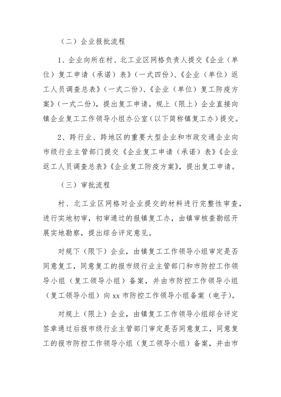 2020企业疫情期间复工实施细则方案（附详细表格）_第2页