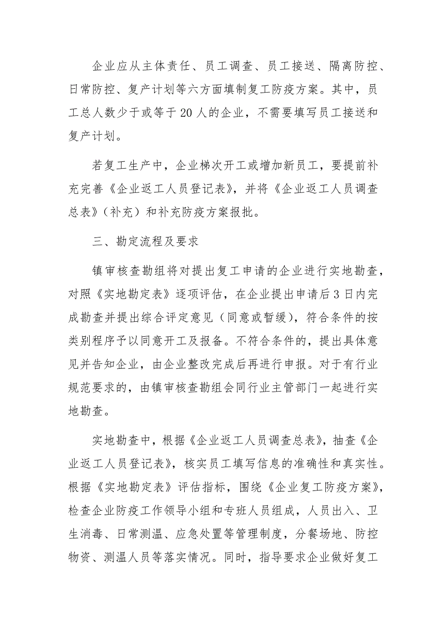 2020企业疫情期间复工实施细则方案（附详细表格）_第4页