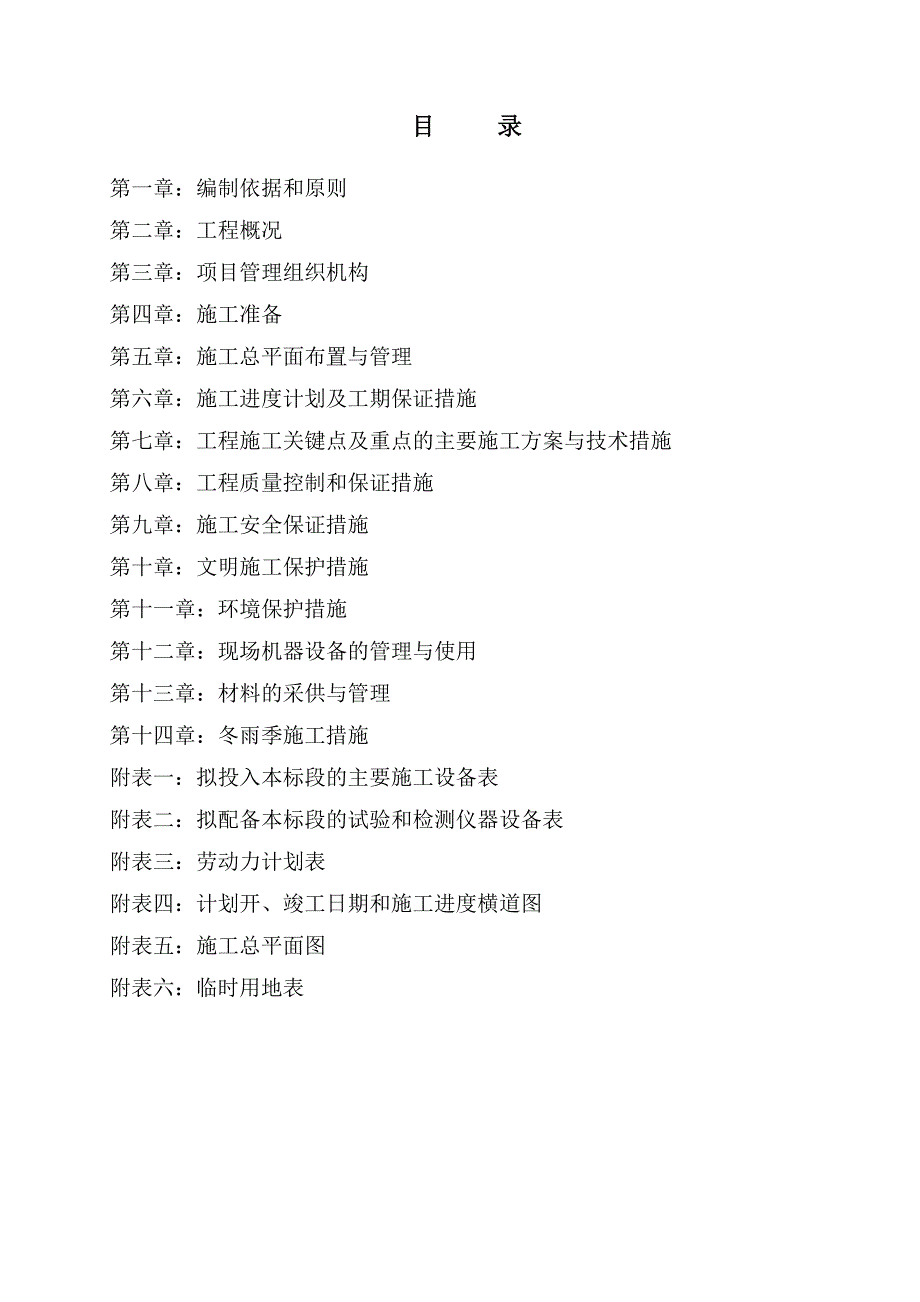 （建筑工程管理）C标段岳池县洗马河岳一中等三大片区基础设施建设工程施_第1页