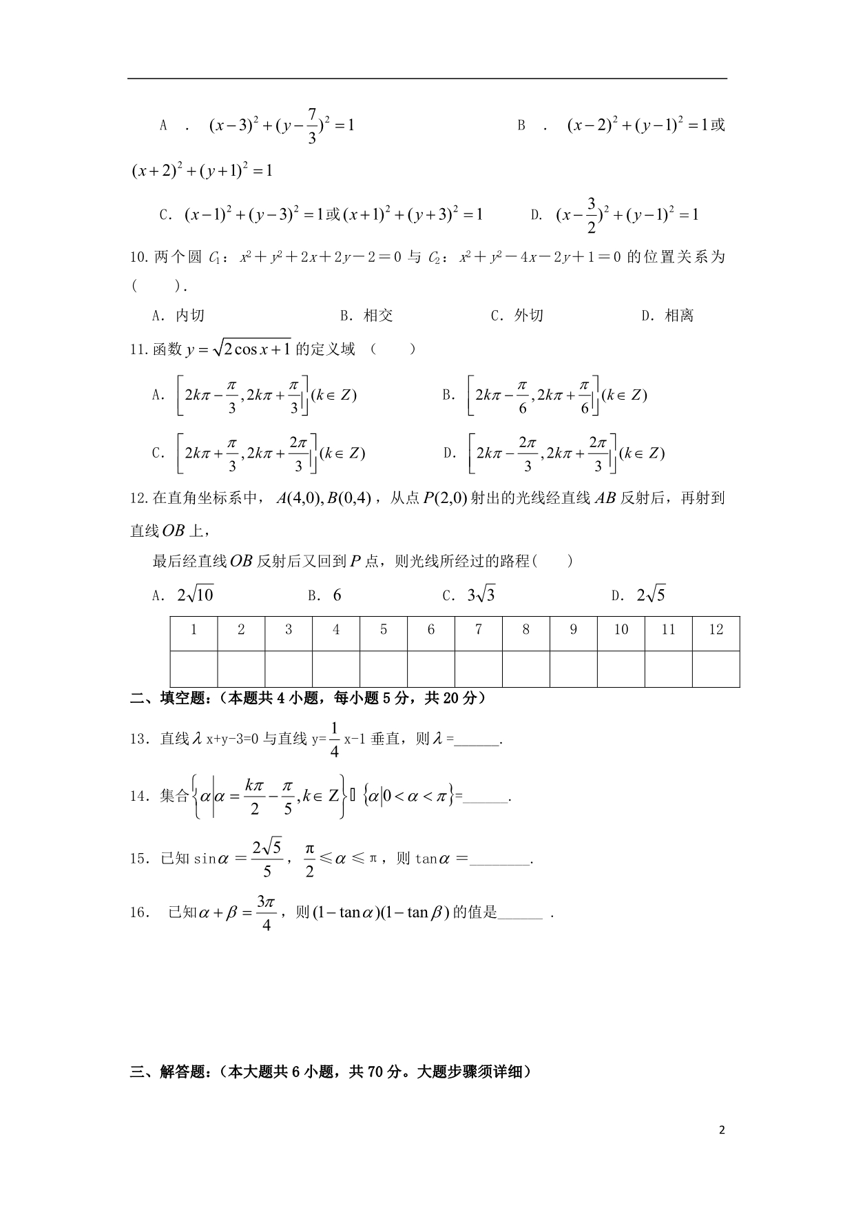 江西高一数学第一次月考平行班文.doc_第2页