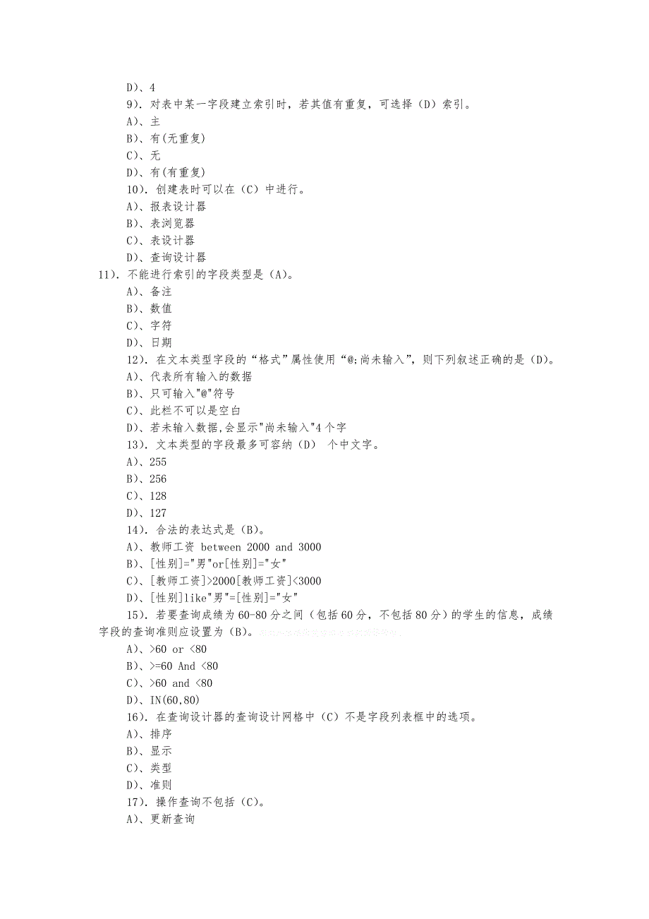 年计算机二级access单选练习题与答案13套_第2页