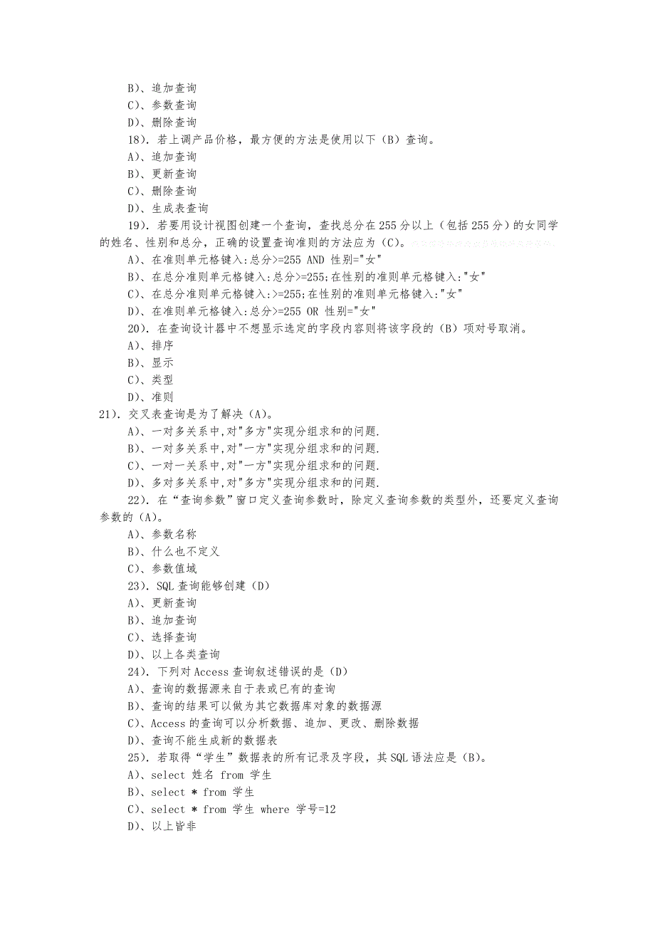 年计算机二级access单选练习题与答案13套_第3页