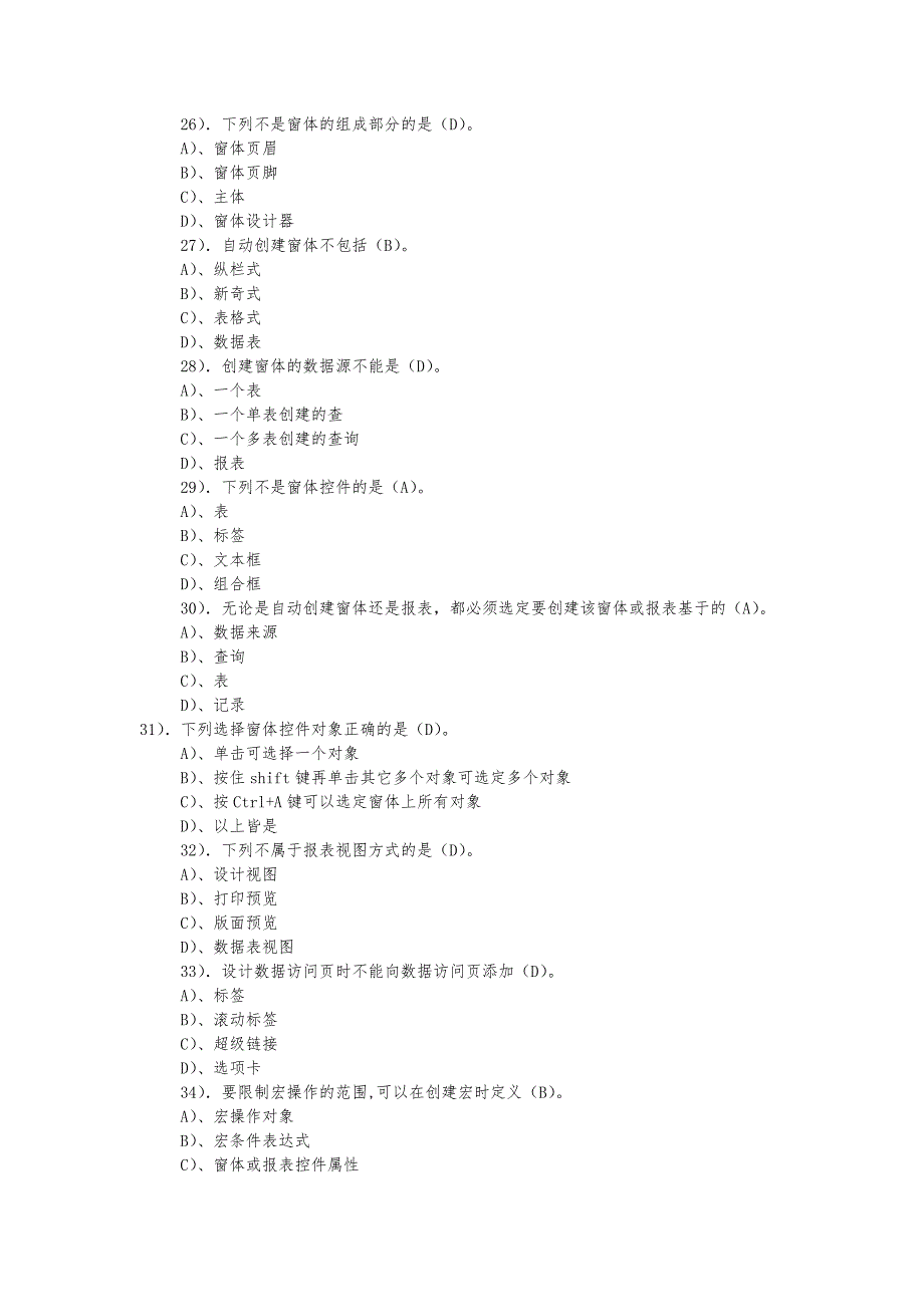 年计算机二级access单选练习题与答案13套_第4页