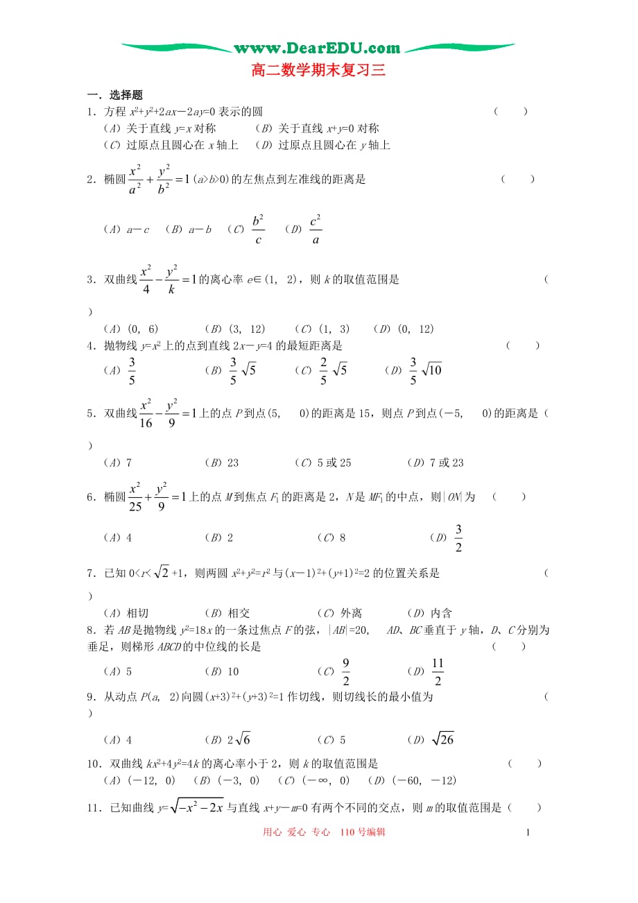 高二数学期末复习三.doc_第1页