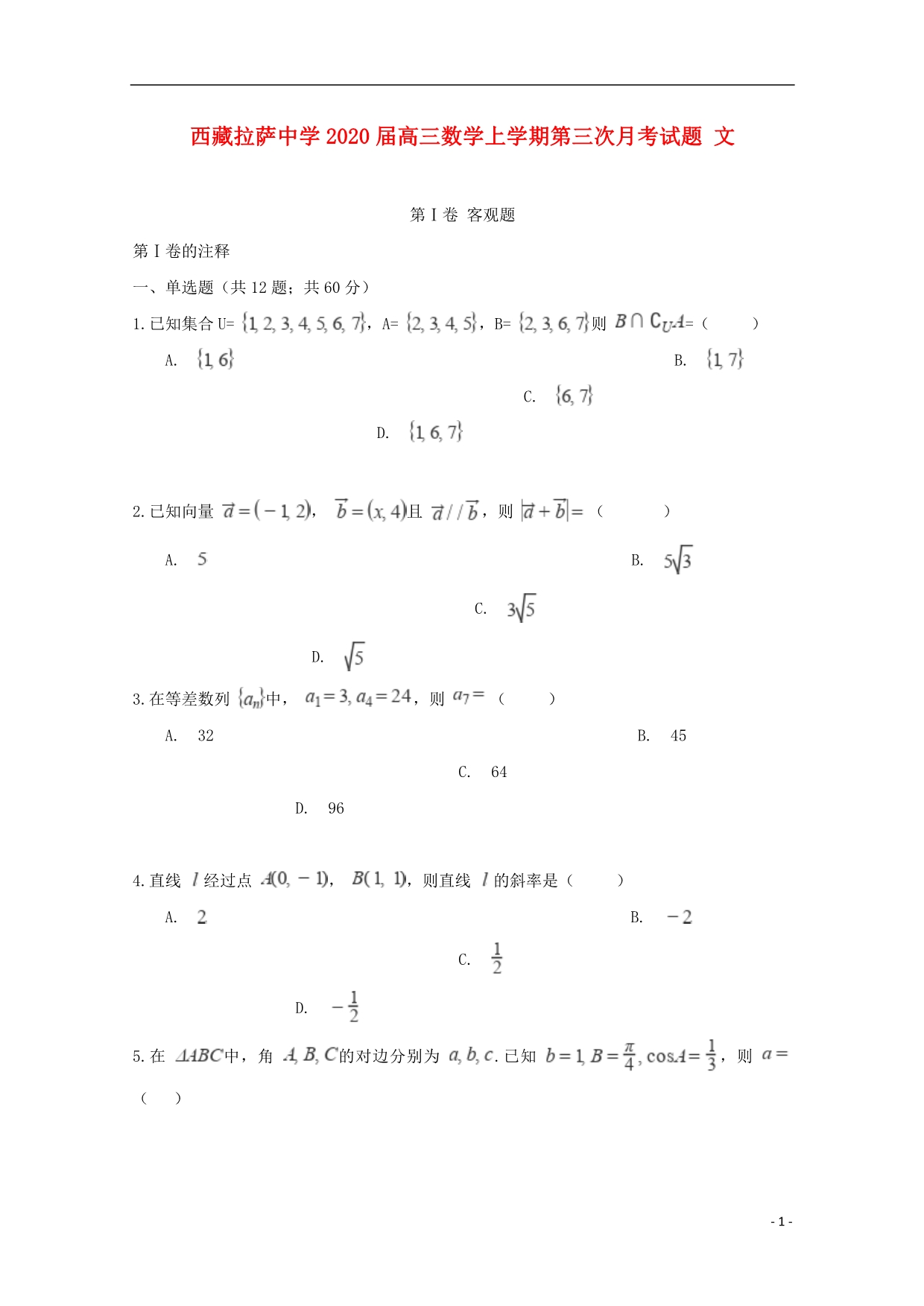 西藏届高三数学上学期第三次月考试题文.doc_第1页