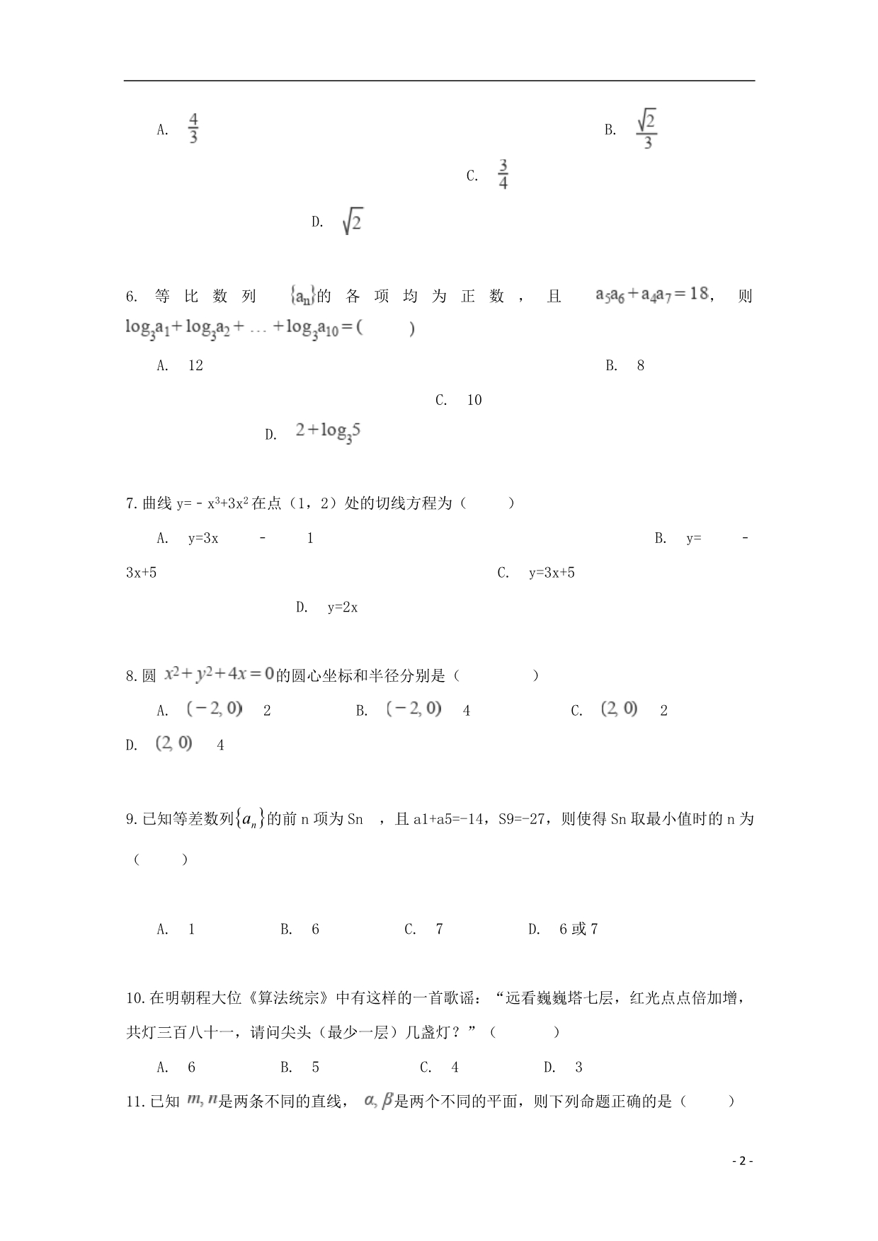 西藏届高三数学上学期第三次月考试题文.doc_第2页