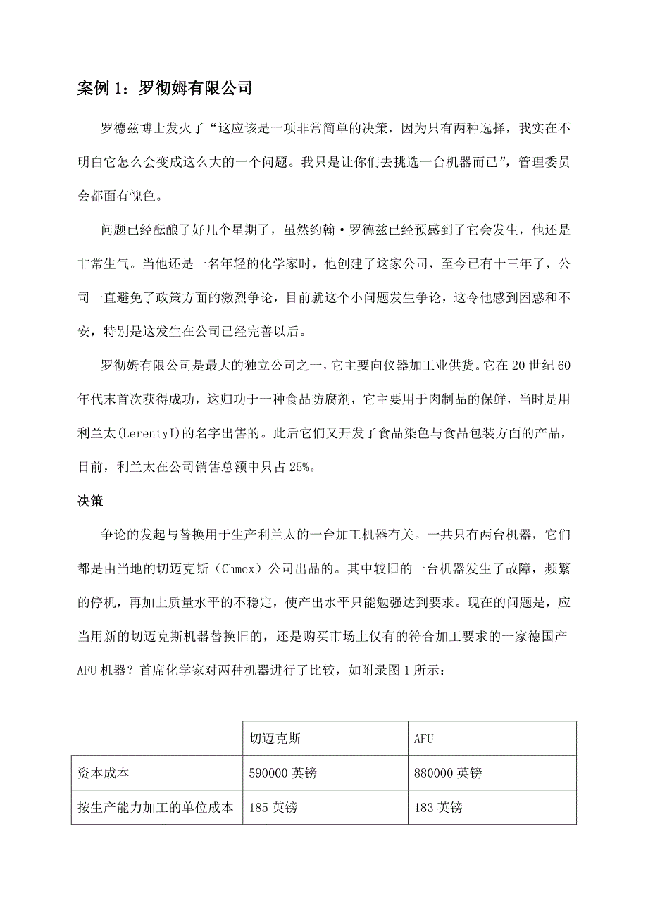 企业管理案例汇集(_第1页