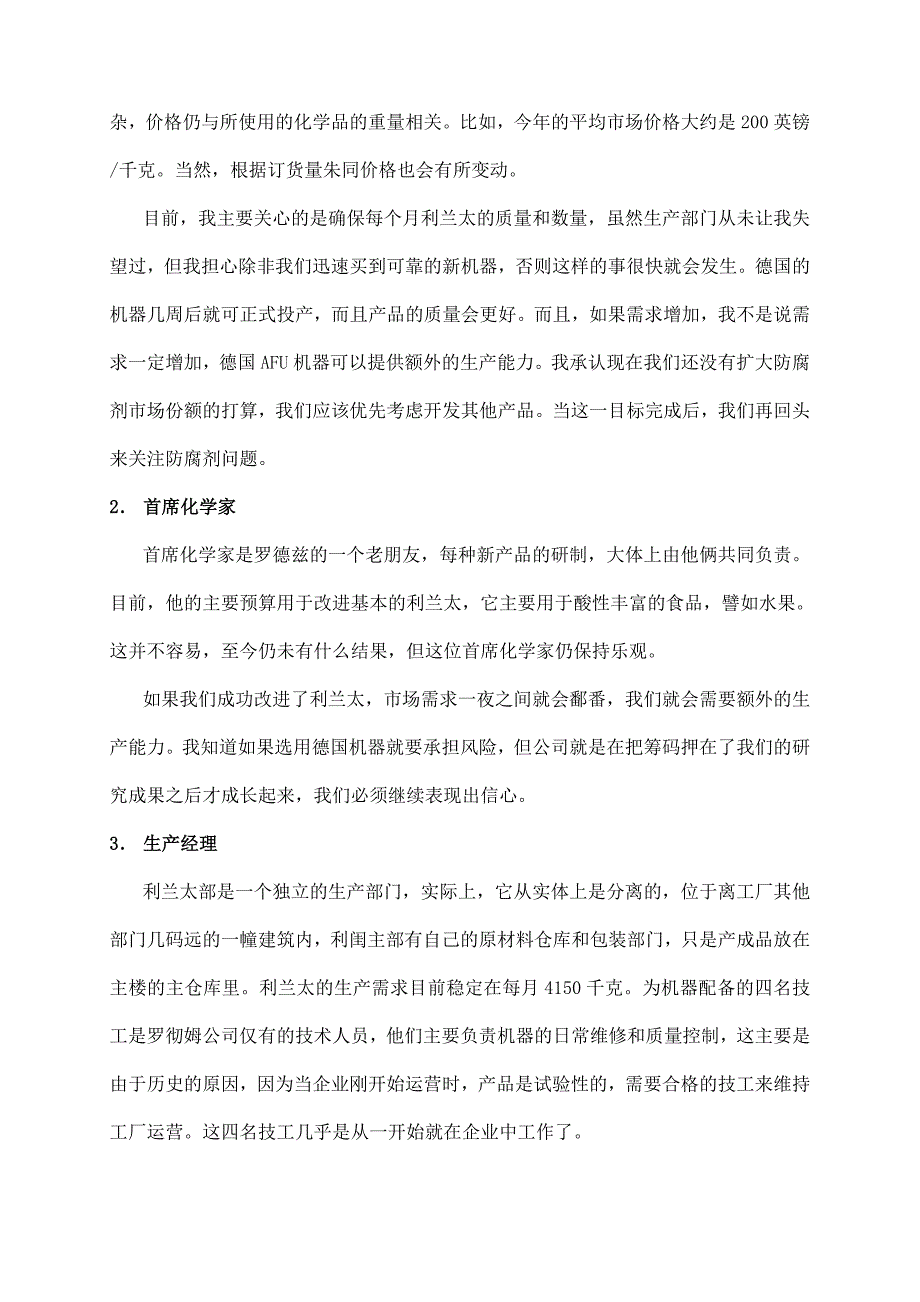 企业管理案例汇集(_第3页