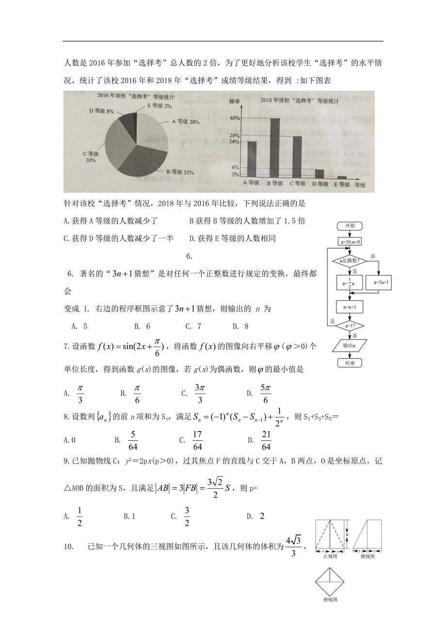 山东高三数学最后一模理.doc_第2页