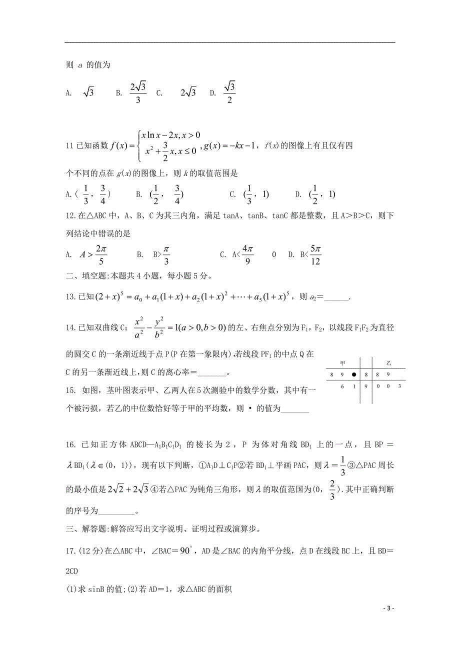山东高三数学最后一模理.doc_第3页