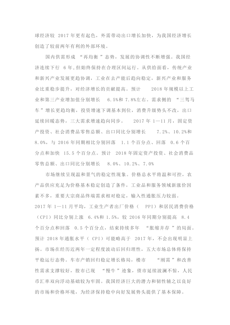 建设现代化经济体系的新目标和新任务.doc_第2页