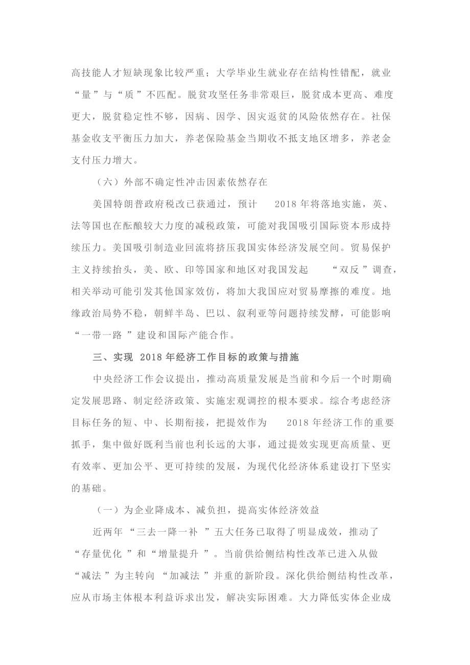 建设现代化经济体系的新目标和新任务.doc_第5页