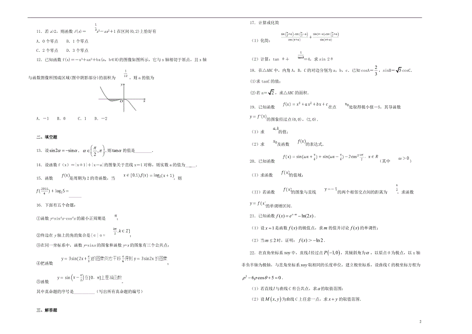 西藏高三数学上学期第三次月考试卷理.doc_第2页