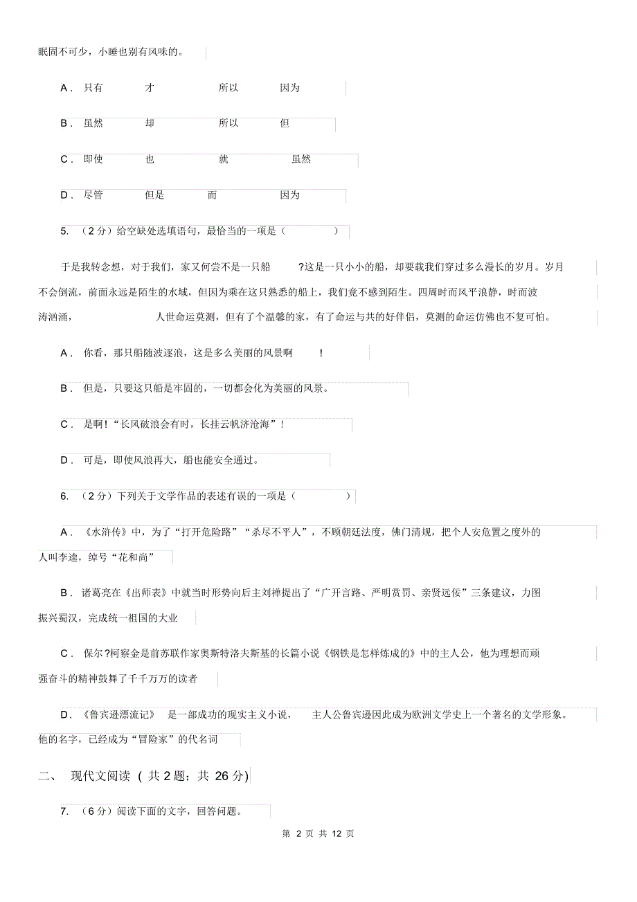 人教版2020届九年级下学期语文4月联考试卷B卷.pdf_第2页