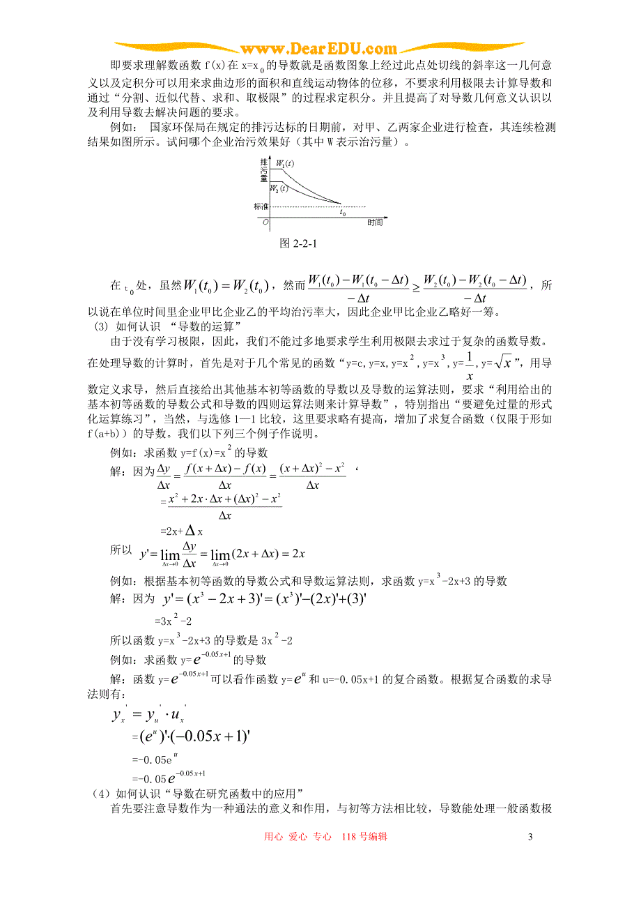 海南高中新课程选修22教学指导新课标.doc_第3页