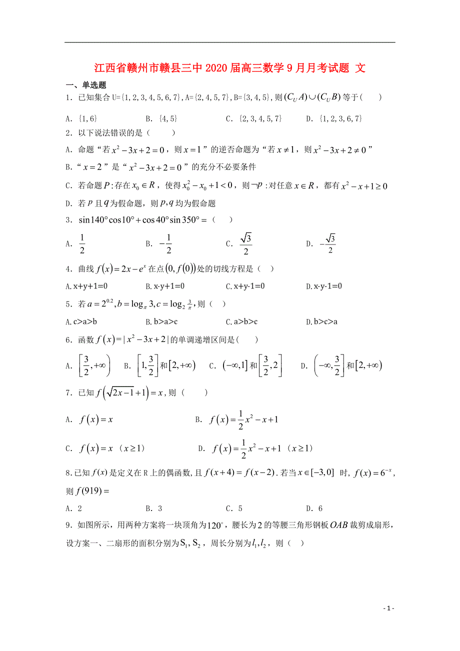 江西赣州赣三中高三数学月考文.doc_第1页