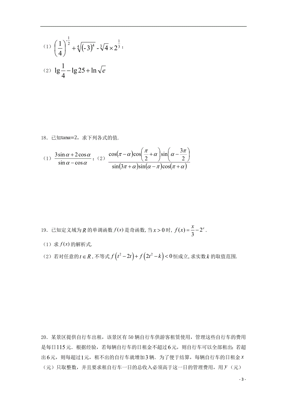 江西赣州赣三中高三数学月考文.doc_第3页