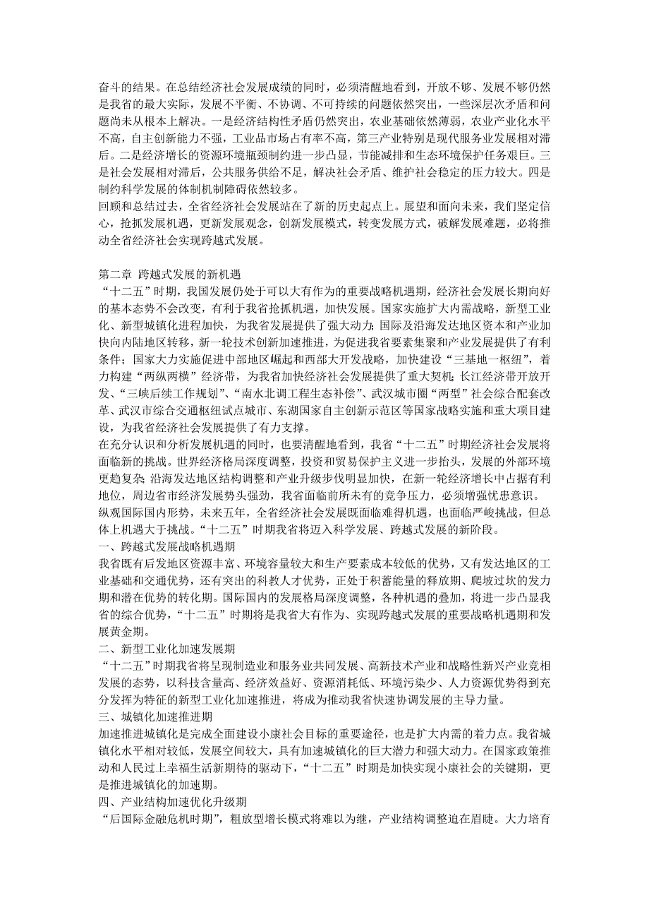 （冶金行业）湖北省国民经济与社会发展第十二个五年规划纲要_第3页