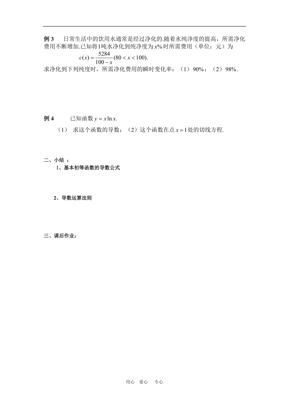 高中数学：：导数的计算学案新人教A选修11.doc_第2页