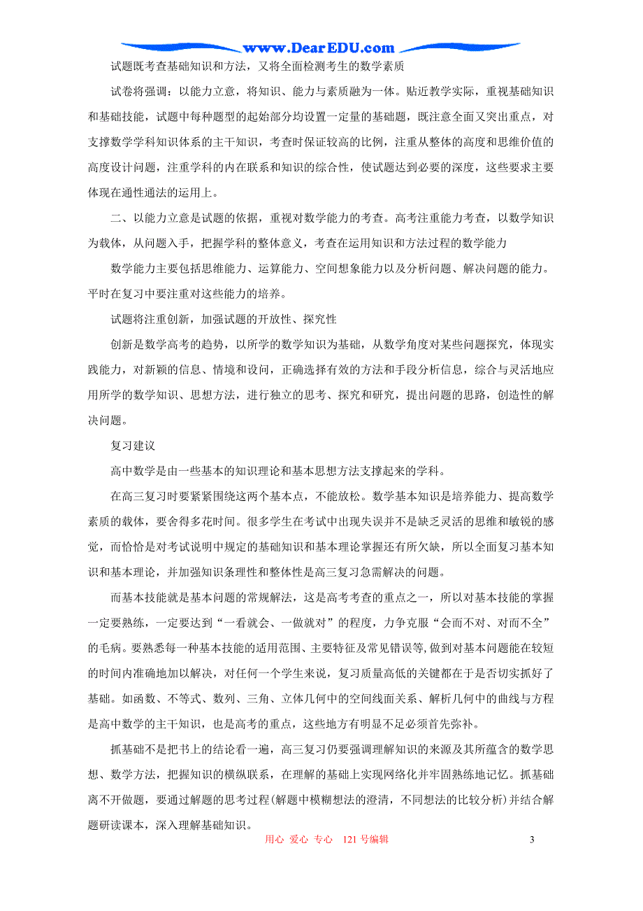 新课标人教数学解读江苏考试说明.doc_第3页