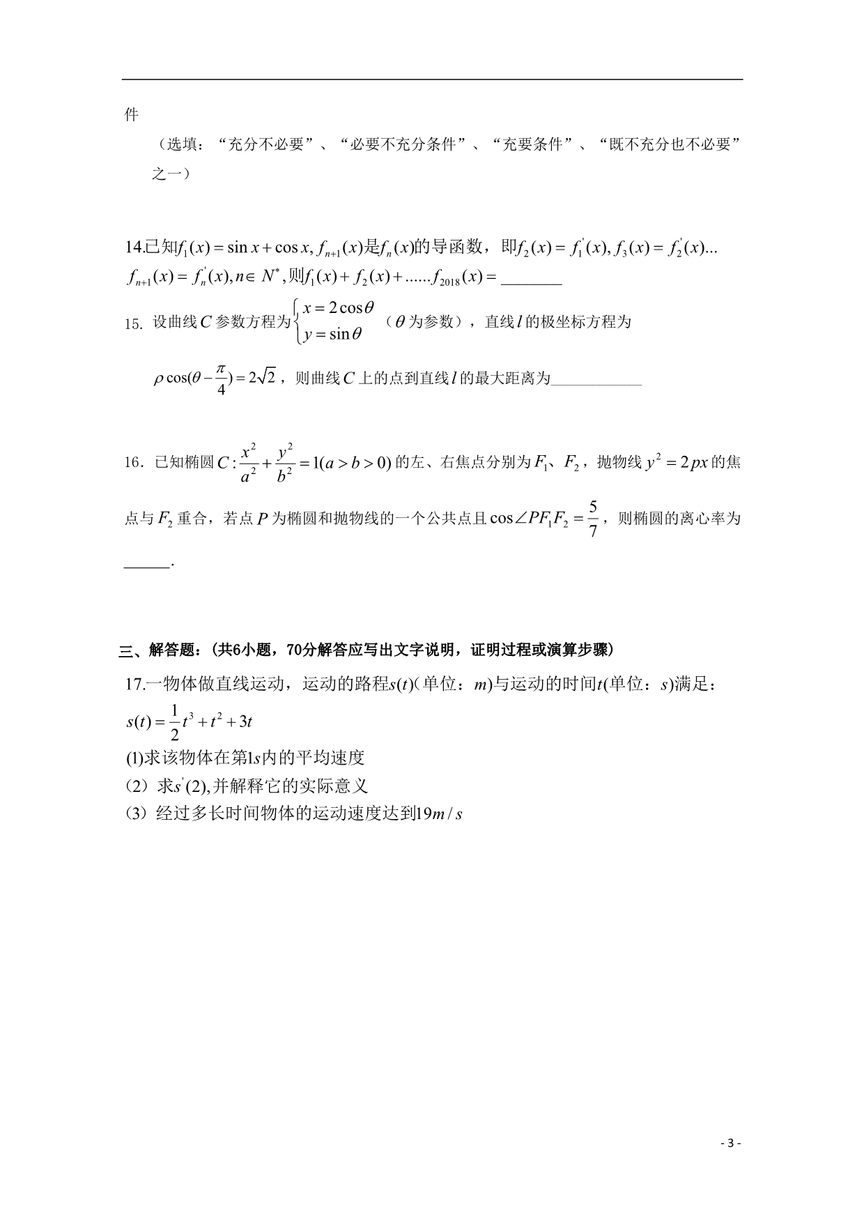 江西南昌八一中学高二数学月考理.doc_第3页