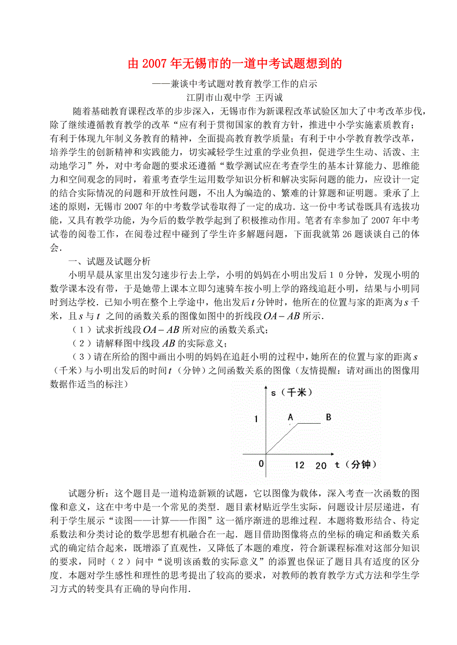 由无锡的一道想到的.doc_第1页