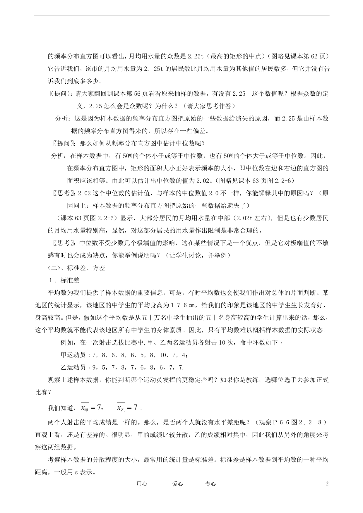 高中数学《用样本的数字特征估计总体的数字特征》教案2新人教A必修3.doc_第2页