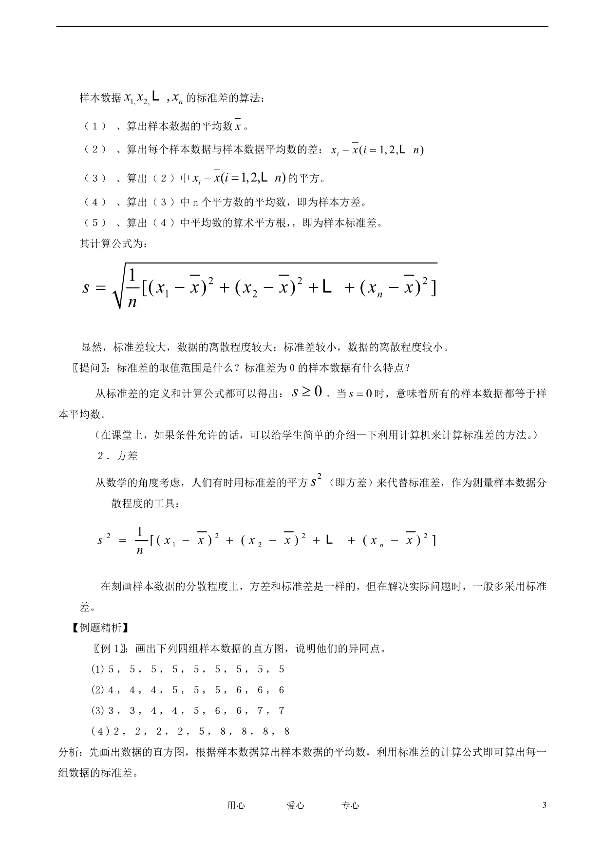 高中数学《用样本的数字特征估计总体的数字特征》教案2新人教A必修3.doc_第3页