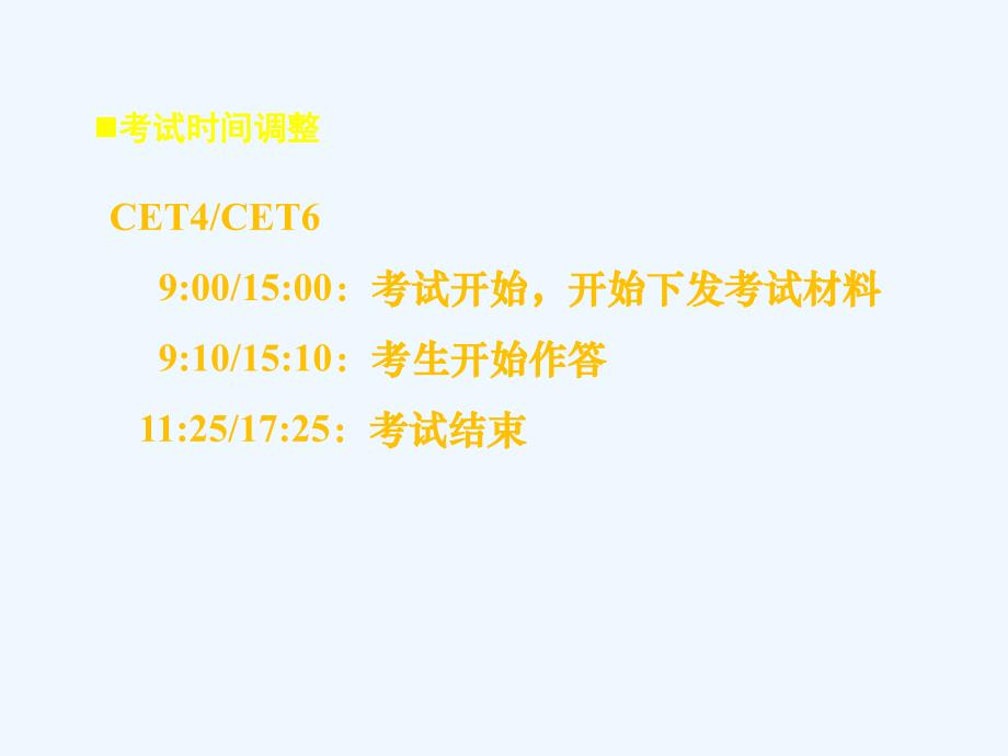 CET考务工作调整方案培训版(33页)_第4页