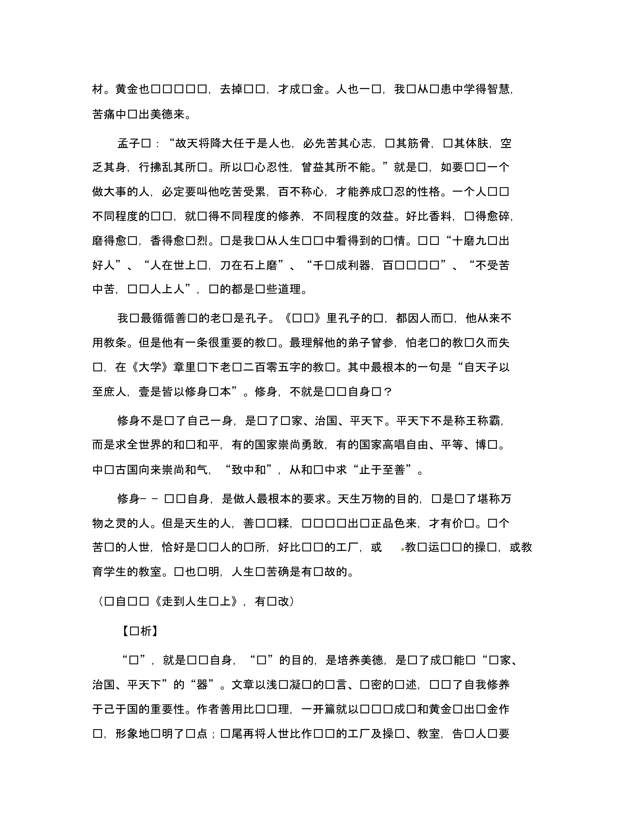 2020年八年级语文寒假主题读写计划修养是一种美丽气度.pdf_第2页