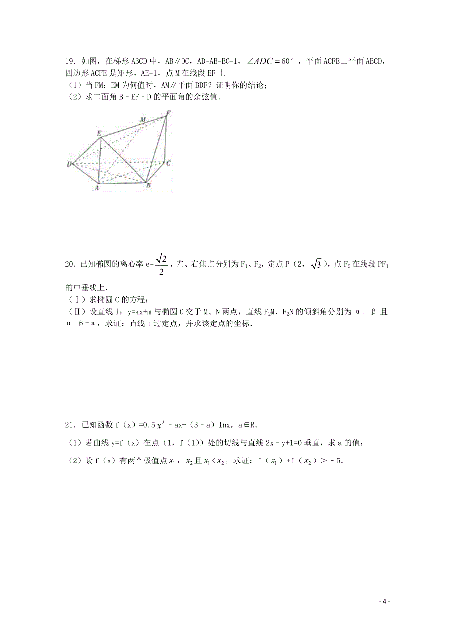 河南省正阳县第二高级中学届高三数学上学期周练（二）文 (1).doc_第4页