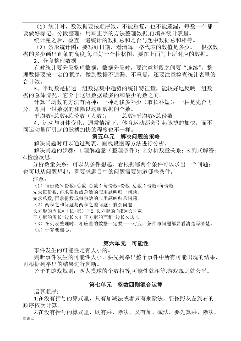 苏教四年级上册数学的复习知识点大全.doc_第3页