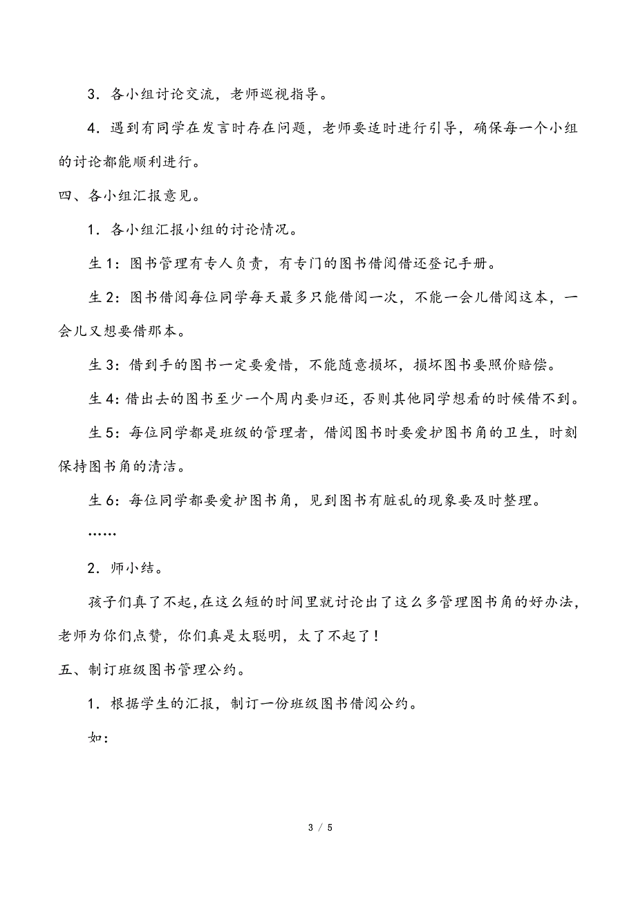 部编版二年级语文教案《口语交际：图书借阅公约》_第3页