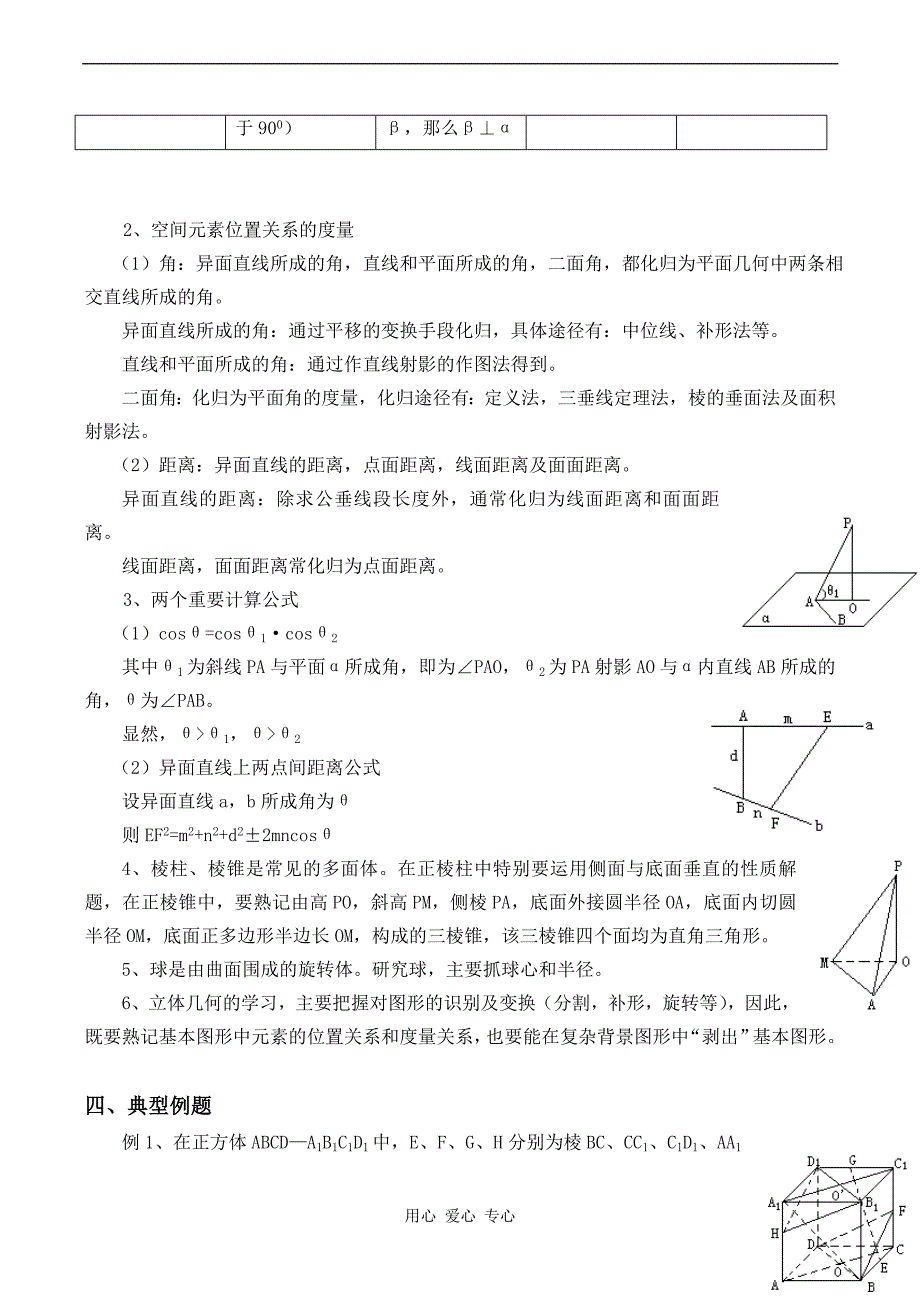 数学一轮复习讲座九立体几何.doc_第2页