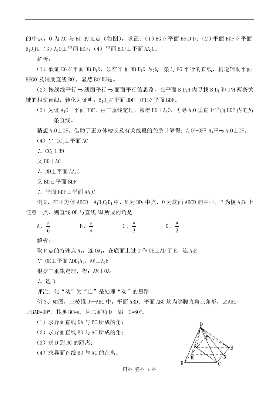 数学一轮复习讲座九立体几何.doc_第3页