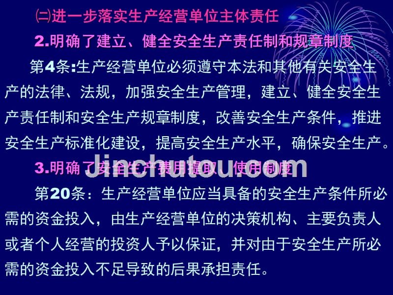 2016安全生产网格化管理培训课件_第4页