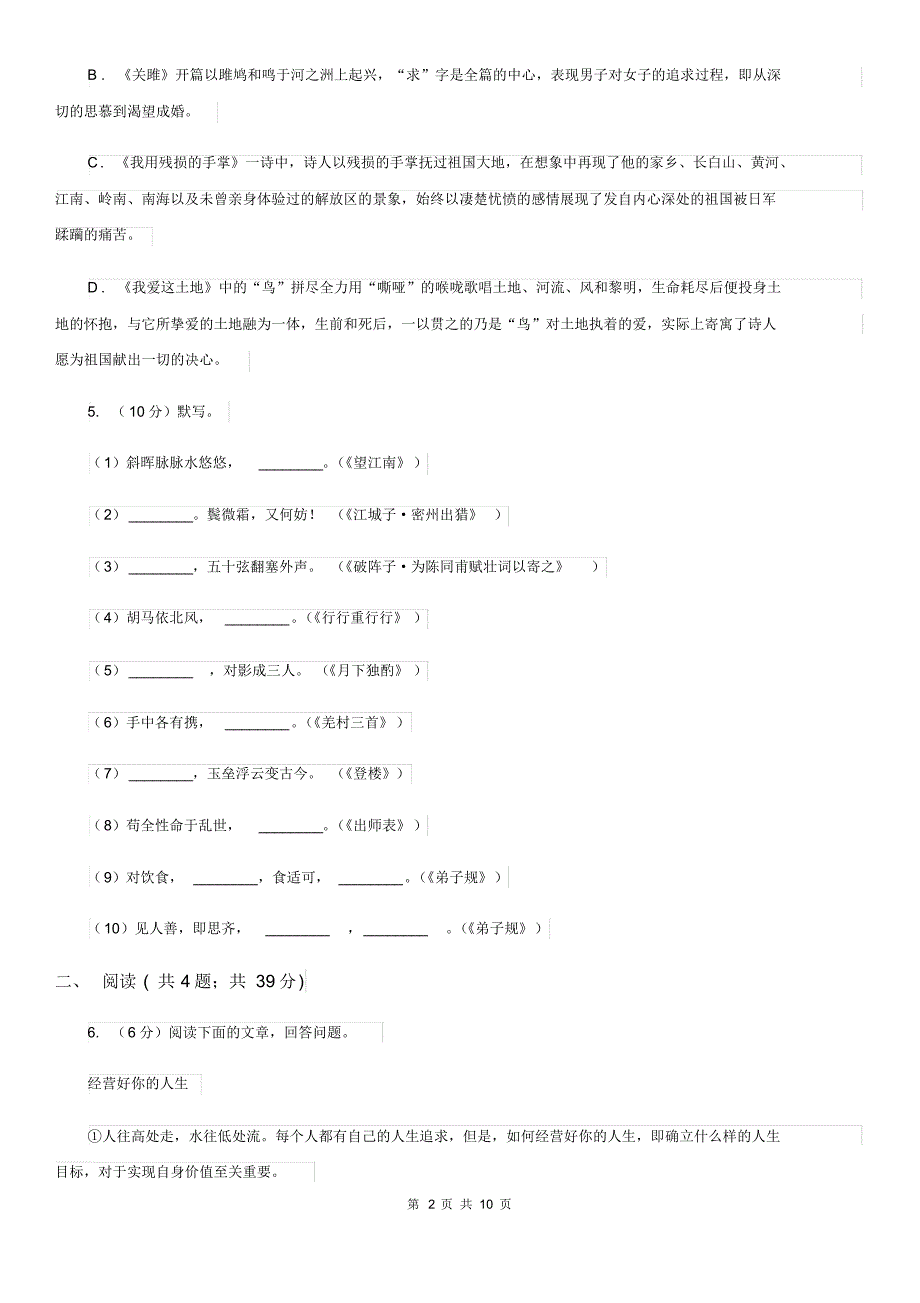 人教版2019-2020年九年级上学期语文期中质量检测试卷A卷.pdf_第2页