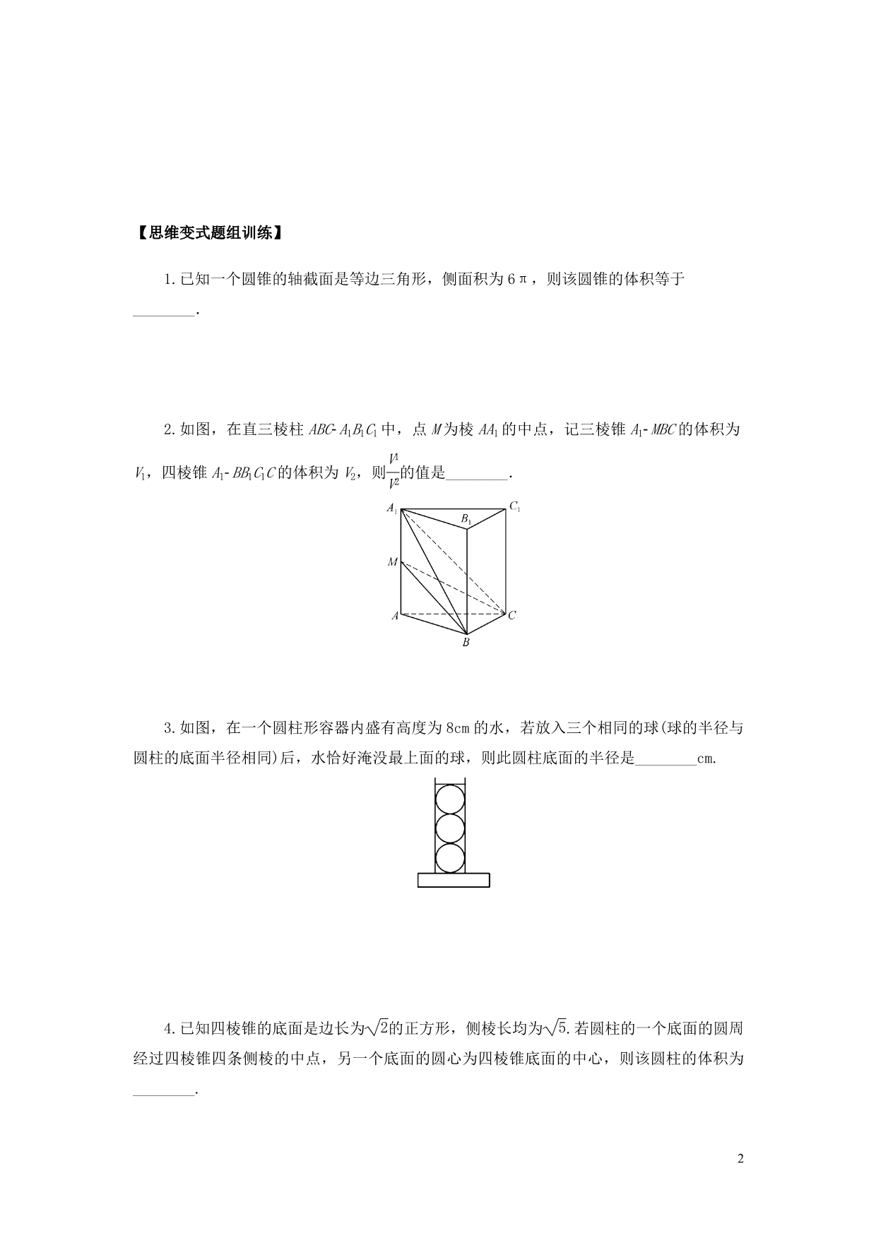 数学二轮复习微八空间几何体的表面积和体积讲义无苏教.docx_第2页