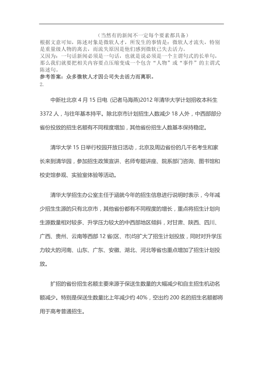 高中语文拟写一句话新闻教案设计.doc_第2页