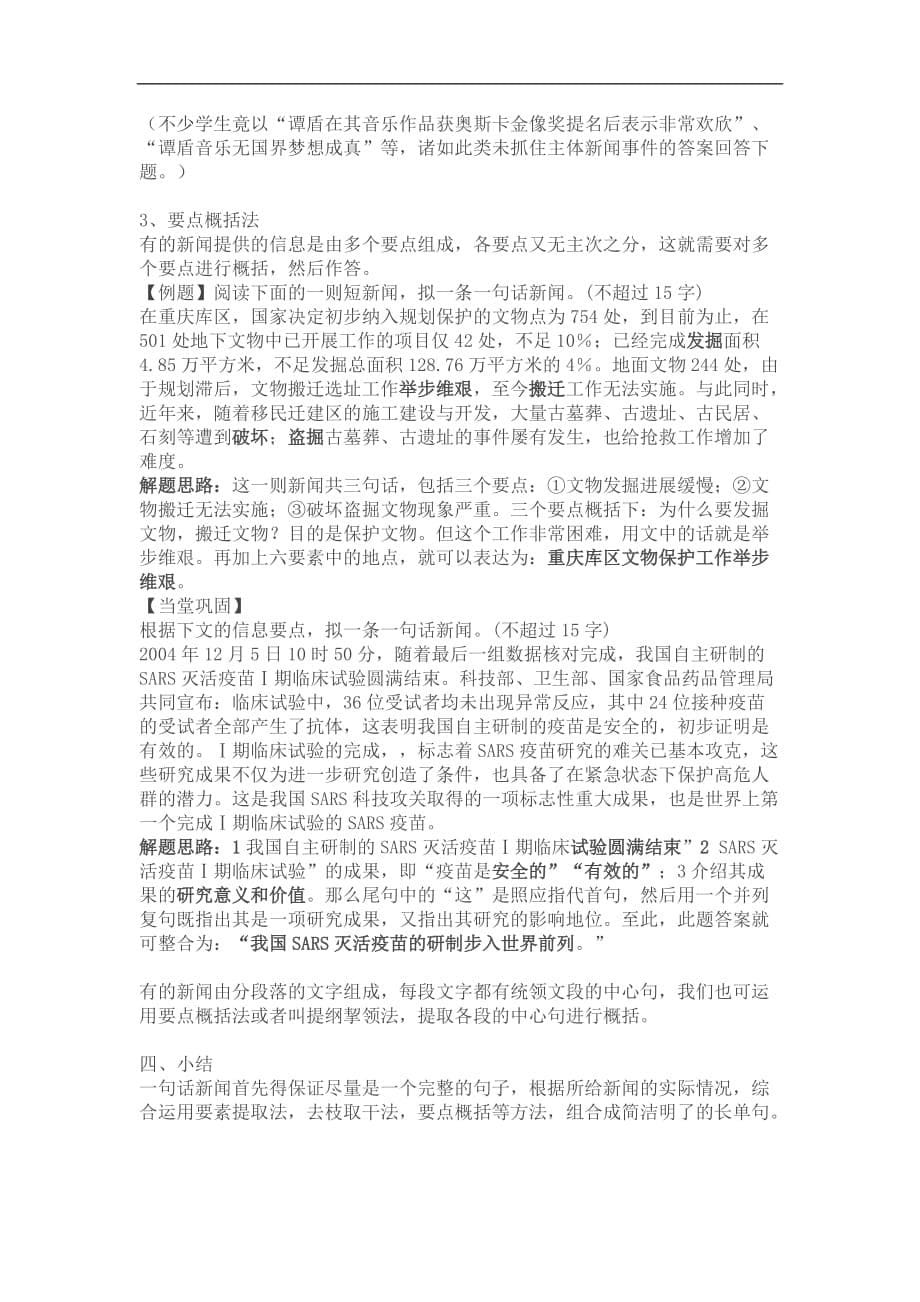 高中语文拟写一句话新闻教案设计.doc_第5页