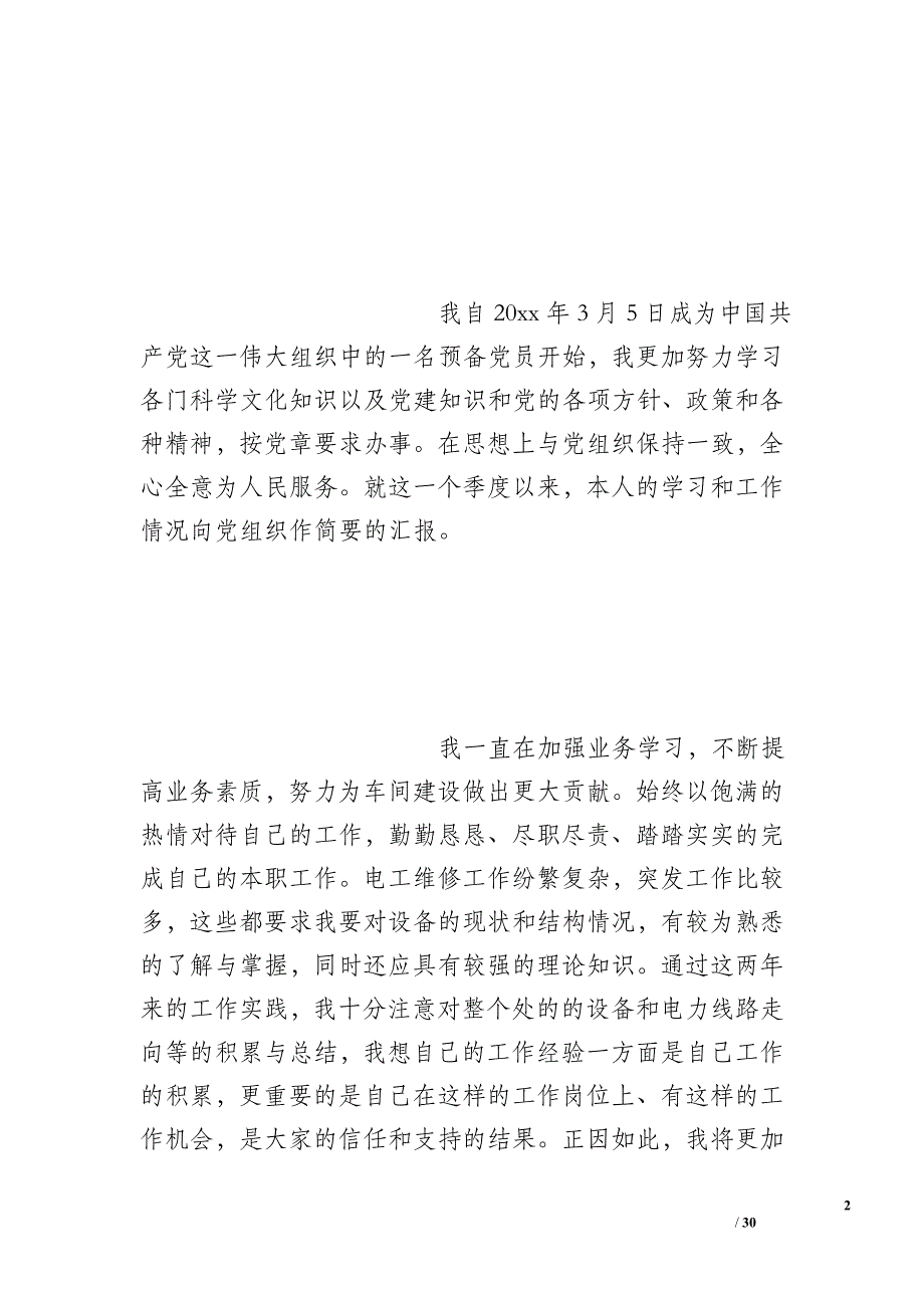 2016年3月党支部总结_第2页