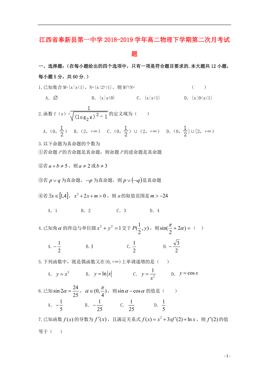 江西省奉新县第一中学学年高二数学下学期第二次月考文.doc_第1页