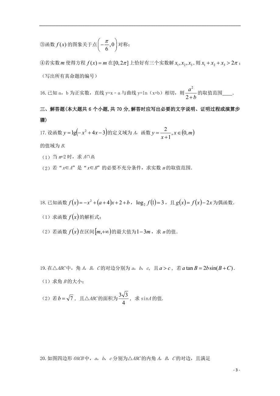 江西省奉新县第一中学学年高二数学下学期第二次月考文.doc_第3页