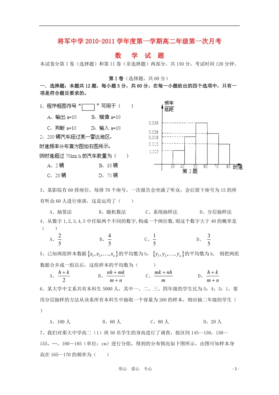 江西兴国将军中学高二数学第一次月考无新人教A.doc_第1页