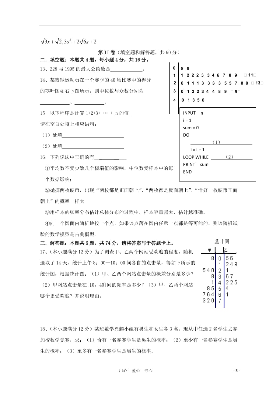 江西兴国将军中学高二数学第一次月考无新人教A.doc_第3页