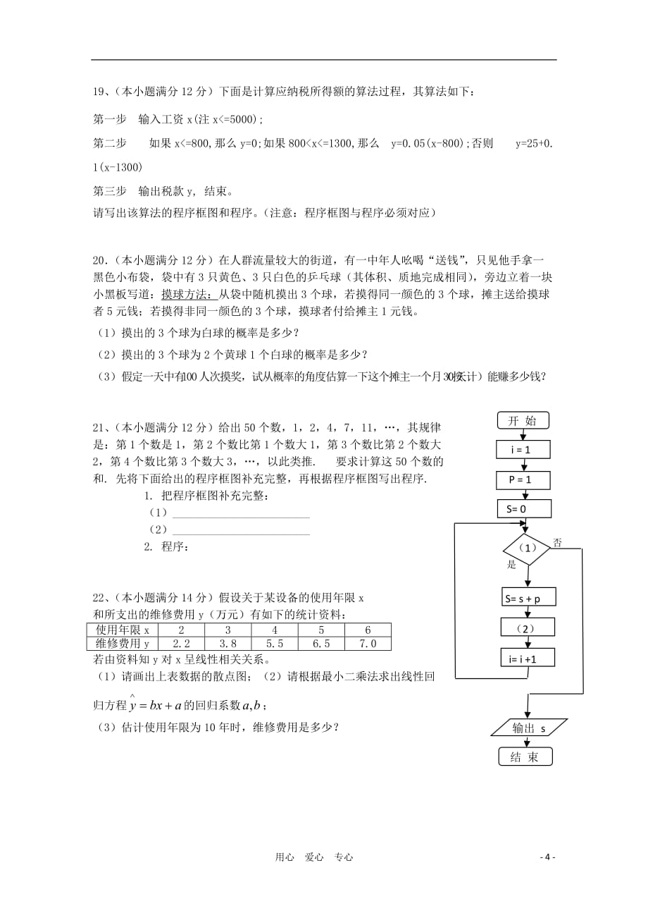 江西兴国将军中学高二数学第一次月考无新人教A.doc_第4页