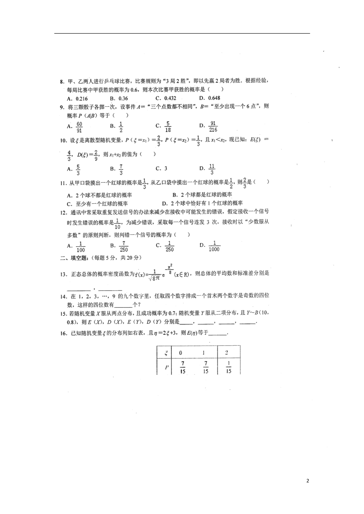 山东省老校区高二数学3月月考试题 (1).doc_第2页